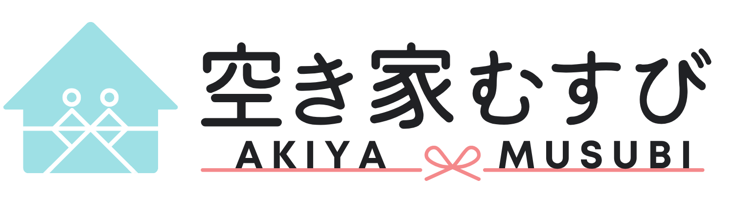 空き家むすび